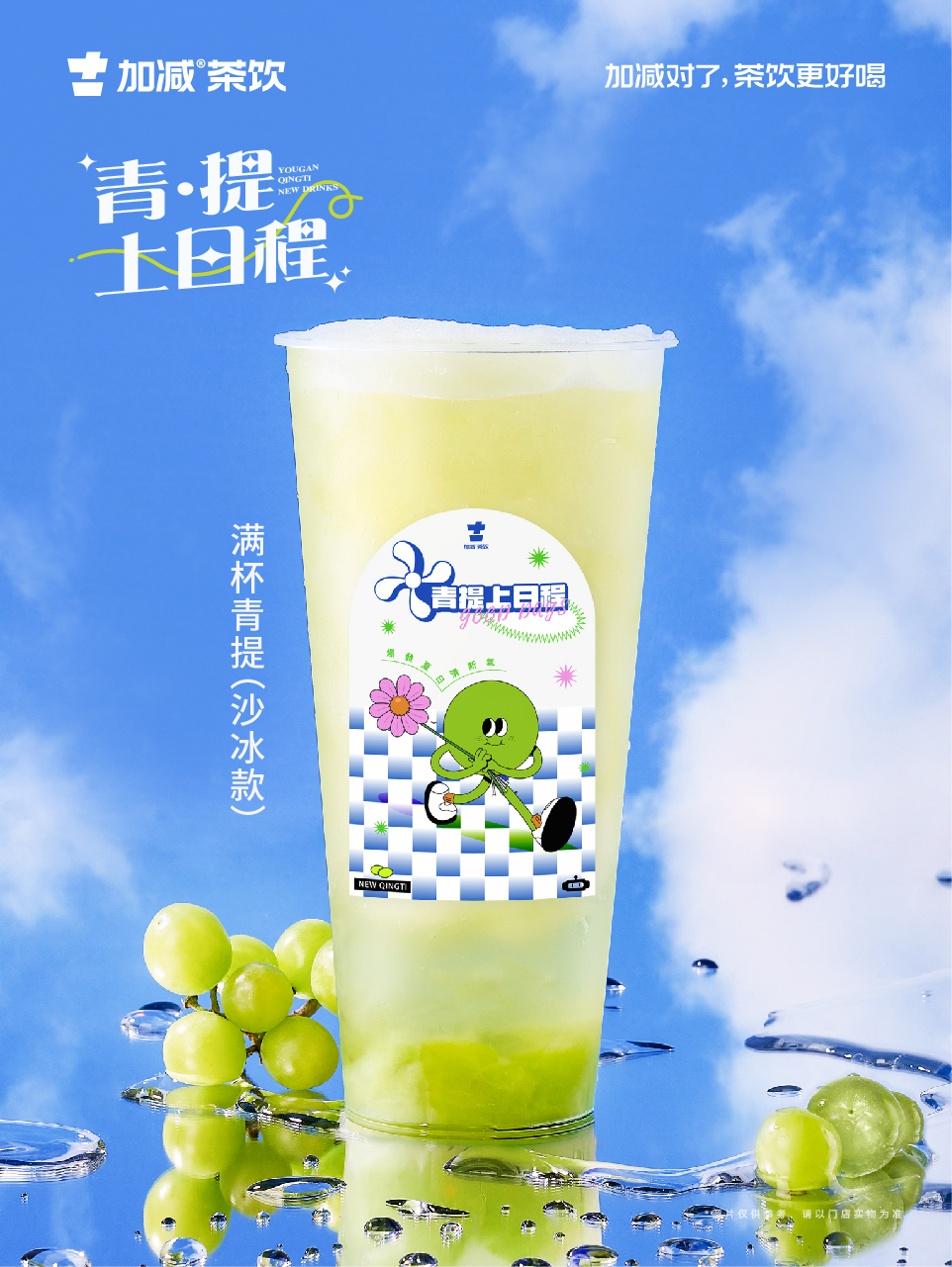 滿杯青提